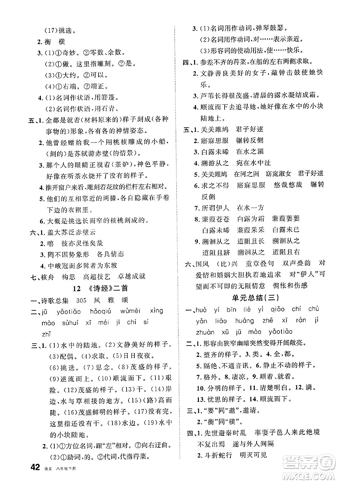 安徽師范大學(xué)出版社2025年春名校課堂八年級語文下冊人教版河北專版答案