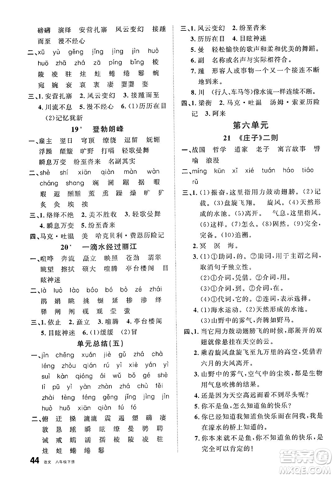 安徽師范大學(xué)出版社2025年春名校課堂八年級語文下冊人教版河北專版答案