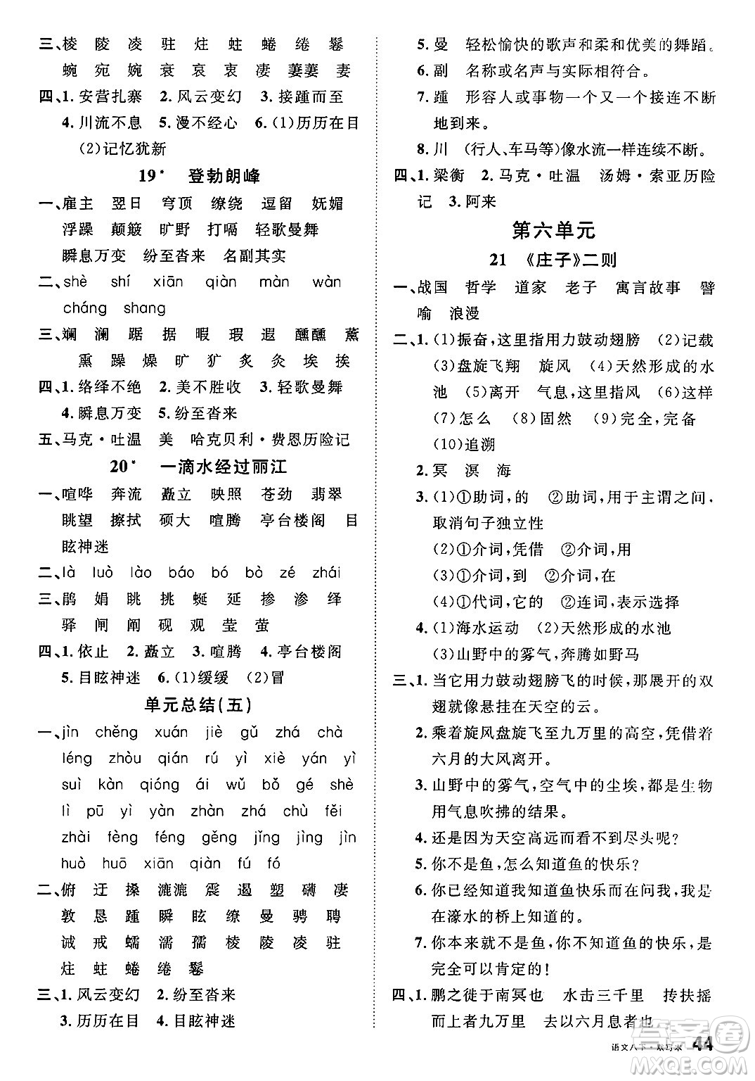 廣東經(jīng)濟出版社2025年春名校課堂八年級語文下冊人教版福建專版答案