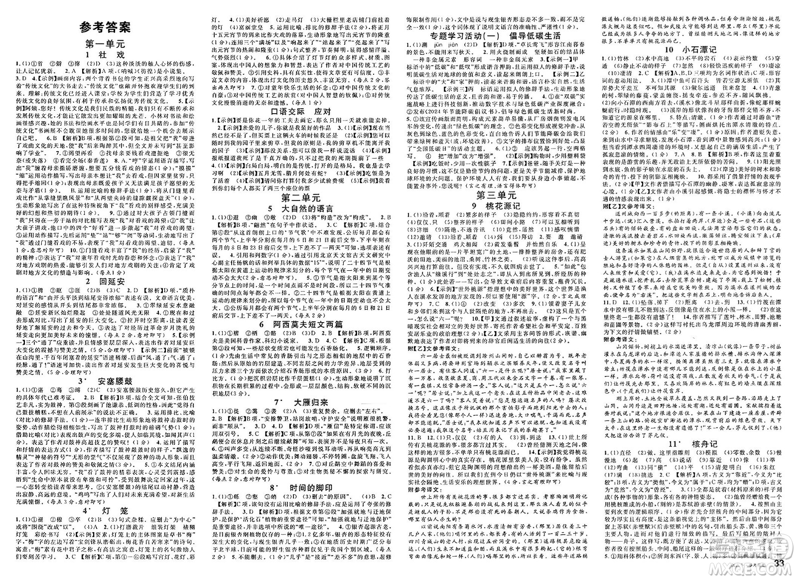 廣東經(jīng)濟出版社2025年春名校課堂八年級語文下冊人教版福建專版答案