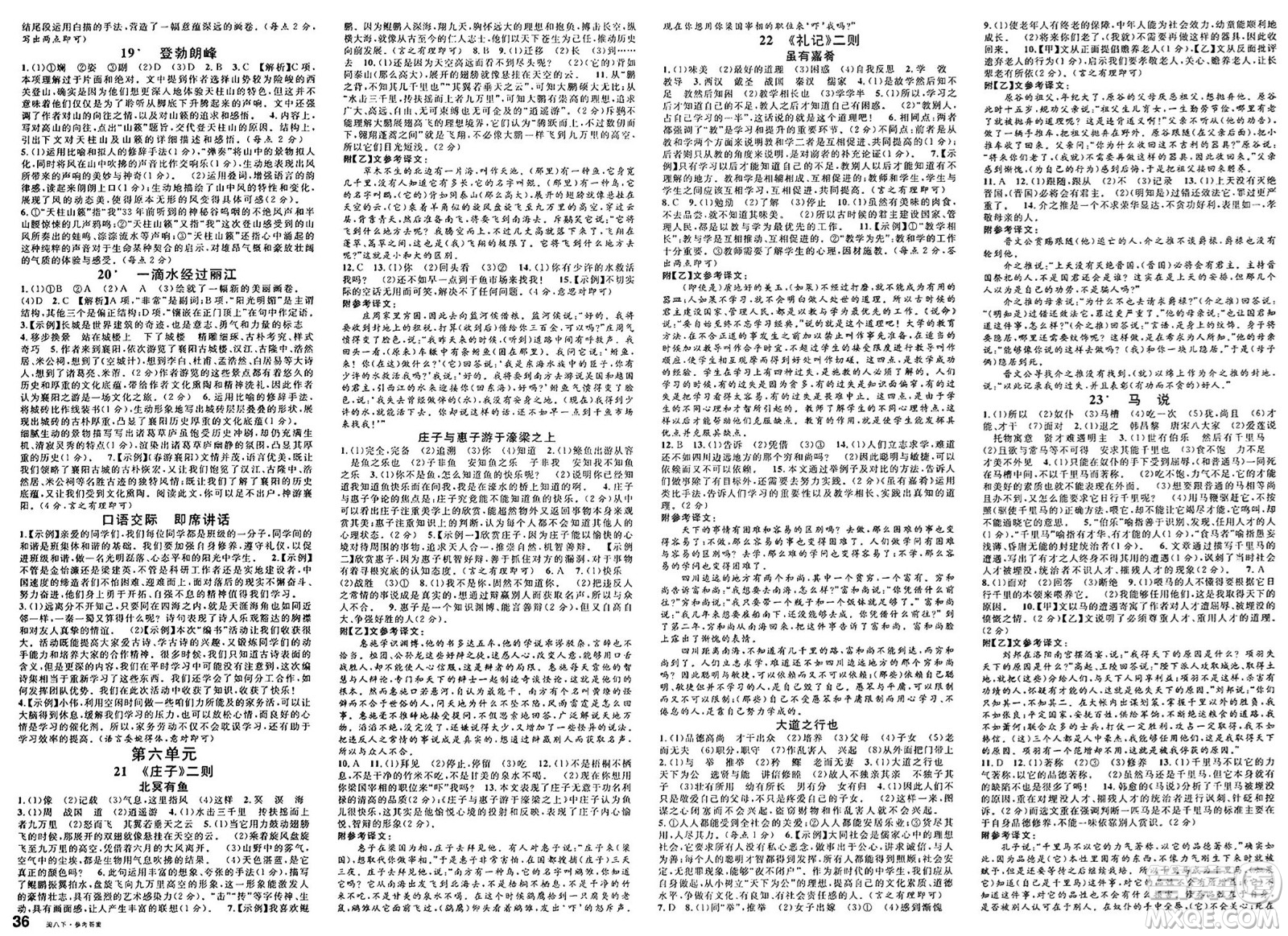 廣東經(jīng)濟出版社2025年春名校課堂八年級語文下冊人教版福建專版答案