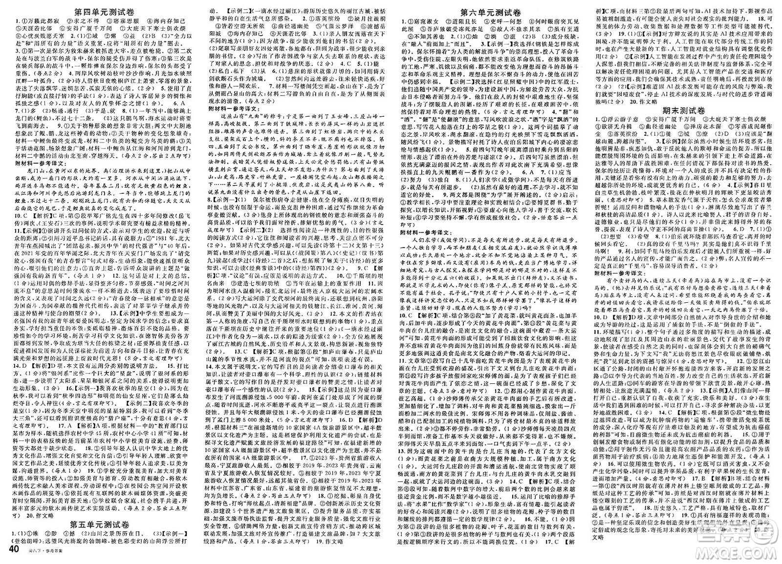 廣東經(jīng)濟出版社2025年春名校課堂八年級語文下冊人教版福建專版答案