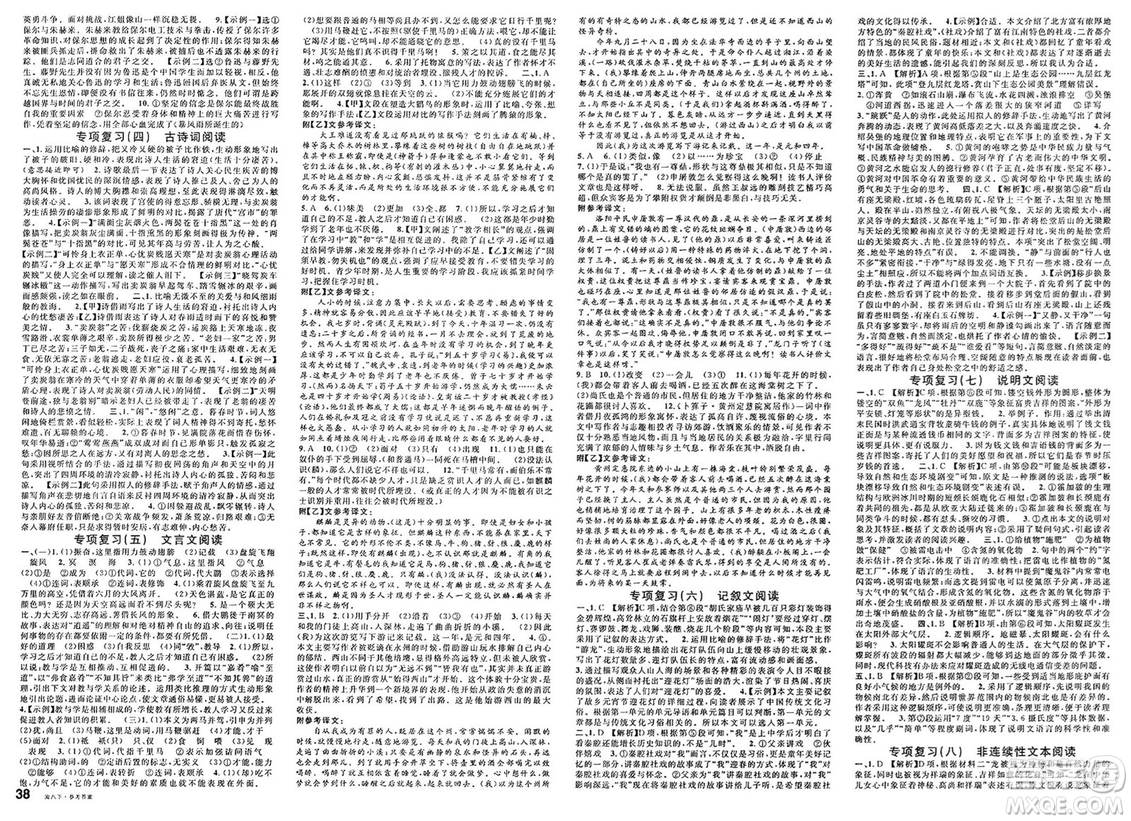 廣東經(jīng)濟出版社2025年春名校課堂八年級語文下冊人教版福建專版答案