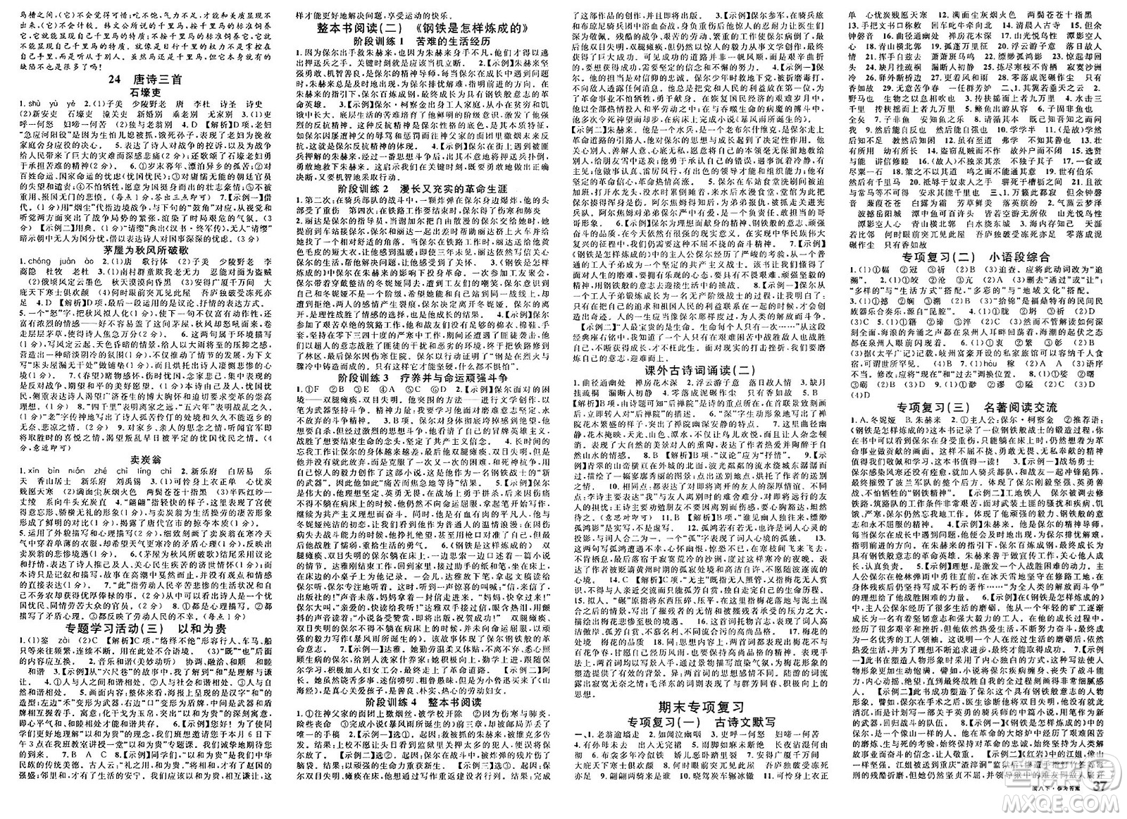廣東經(jīng)濟出版社2025年春名校課堂八年級語文下冊人教版福建專版答案