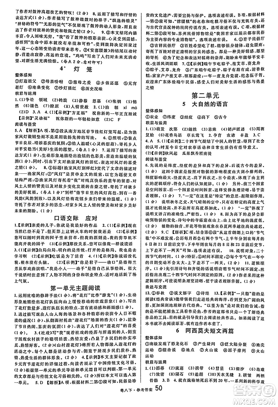 安徽師范大學(xué)出版社2025年春名校課堂八年級(jí)語(yǔ)文下冊(cè)人教版廣東專版答案
