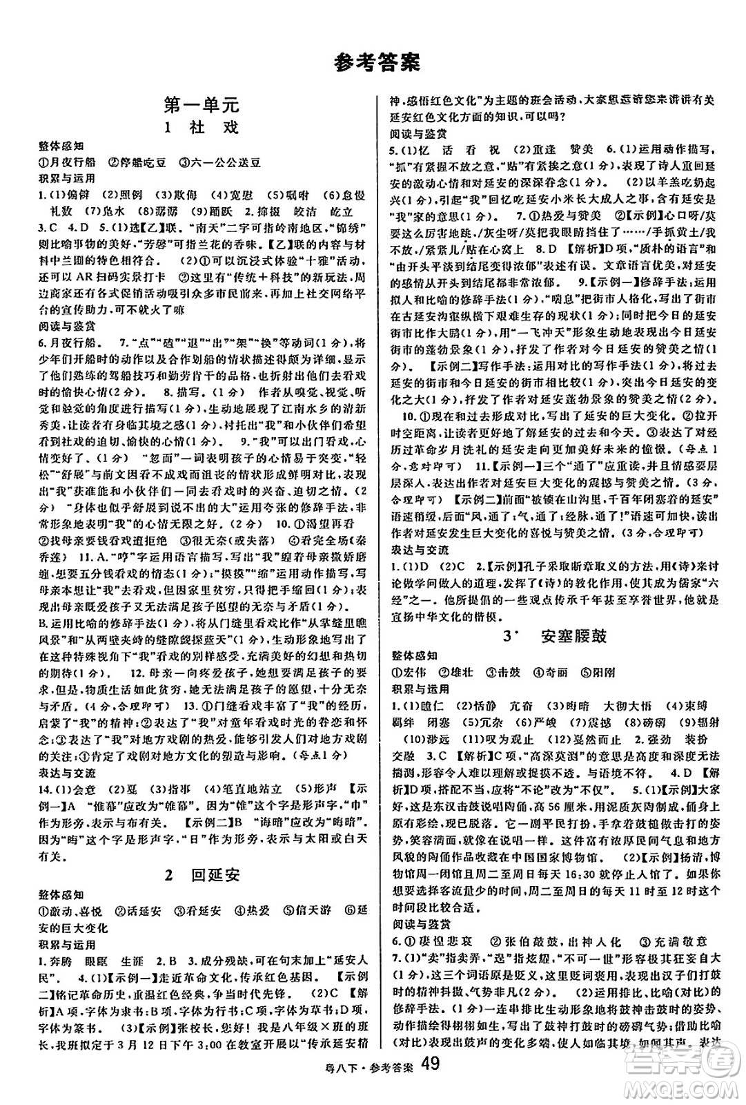 安徽師范大學(xué)出版社2025年春名校課堂八年級(jí)語(yǔ)文下冊(cè)人教版廣東專版答案