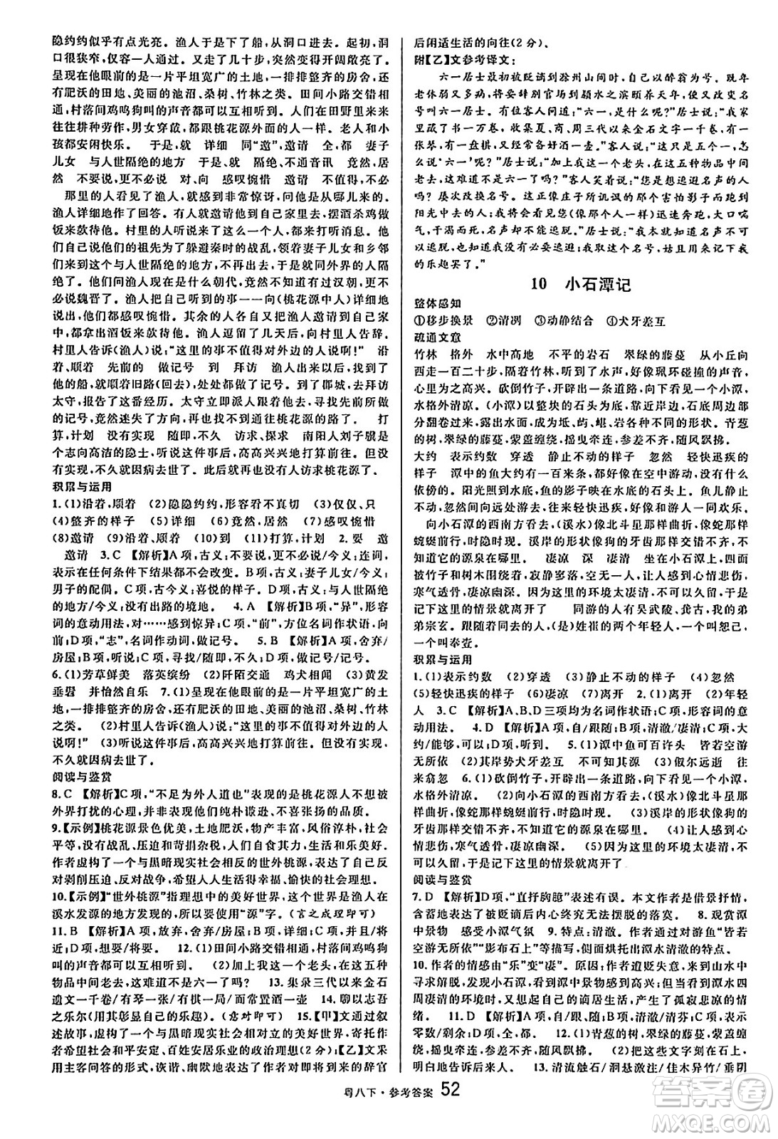 安徽師范大學(xué)出版社2025年春名校課堂八年級(jí)語(yǔ)文下冊(cè)人教版廣東專版答案