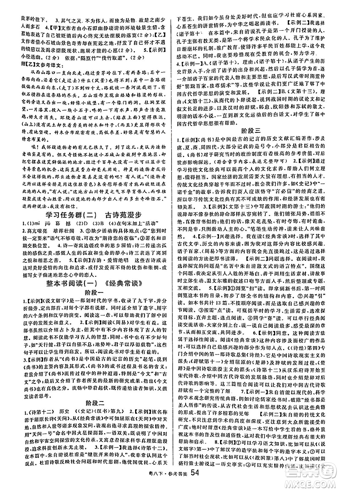 安徽師范大學(xué)出版社2025年春名校課堂八年級(jí)語(yǔ)文下冊(cè)人教版廣東專版答案