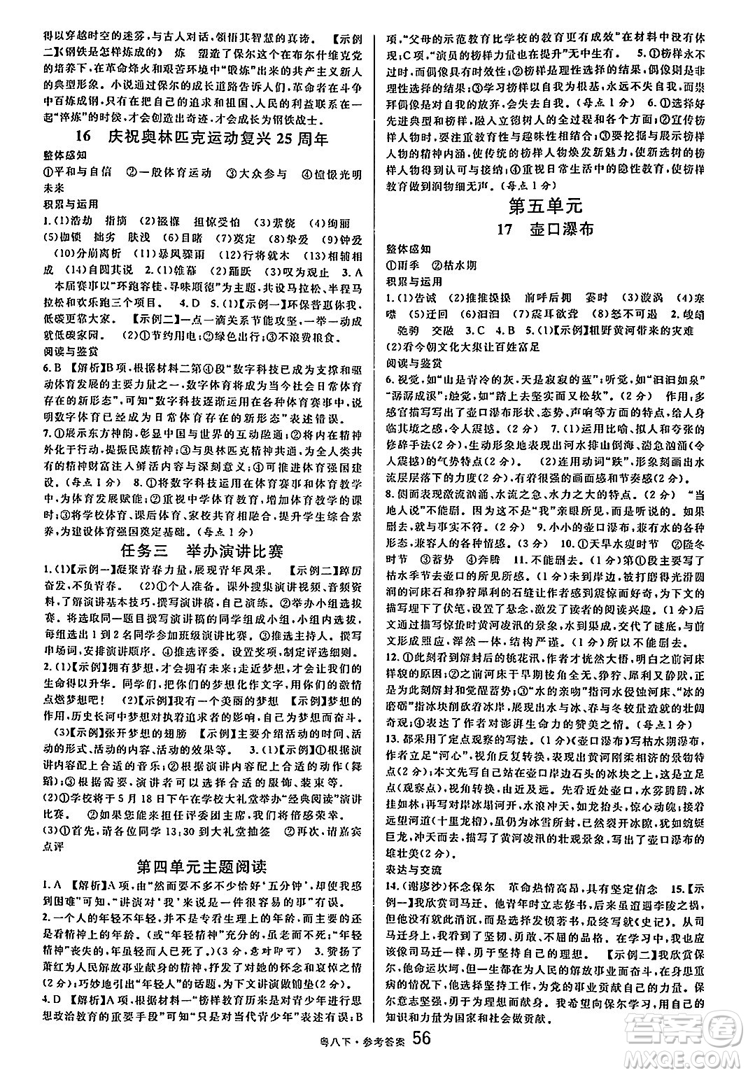 安徽師范大學(xué)出版社2025年春名校課堂八年級(jí)語(yǔ)文下冊(cè)人教版廣東專版答案