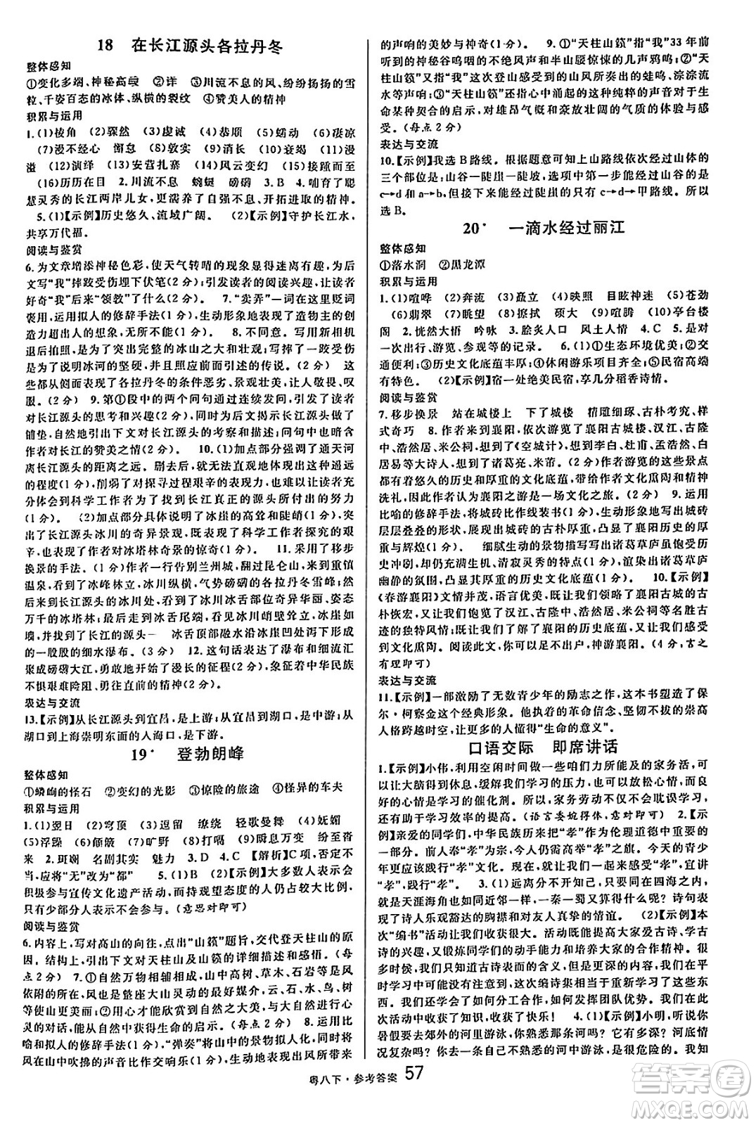安徽師范大學(xué)出版社2025年春名校課堂八年級(jí)語(yǔ)文下冊(cè)人教版廣東專版答案