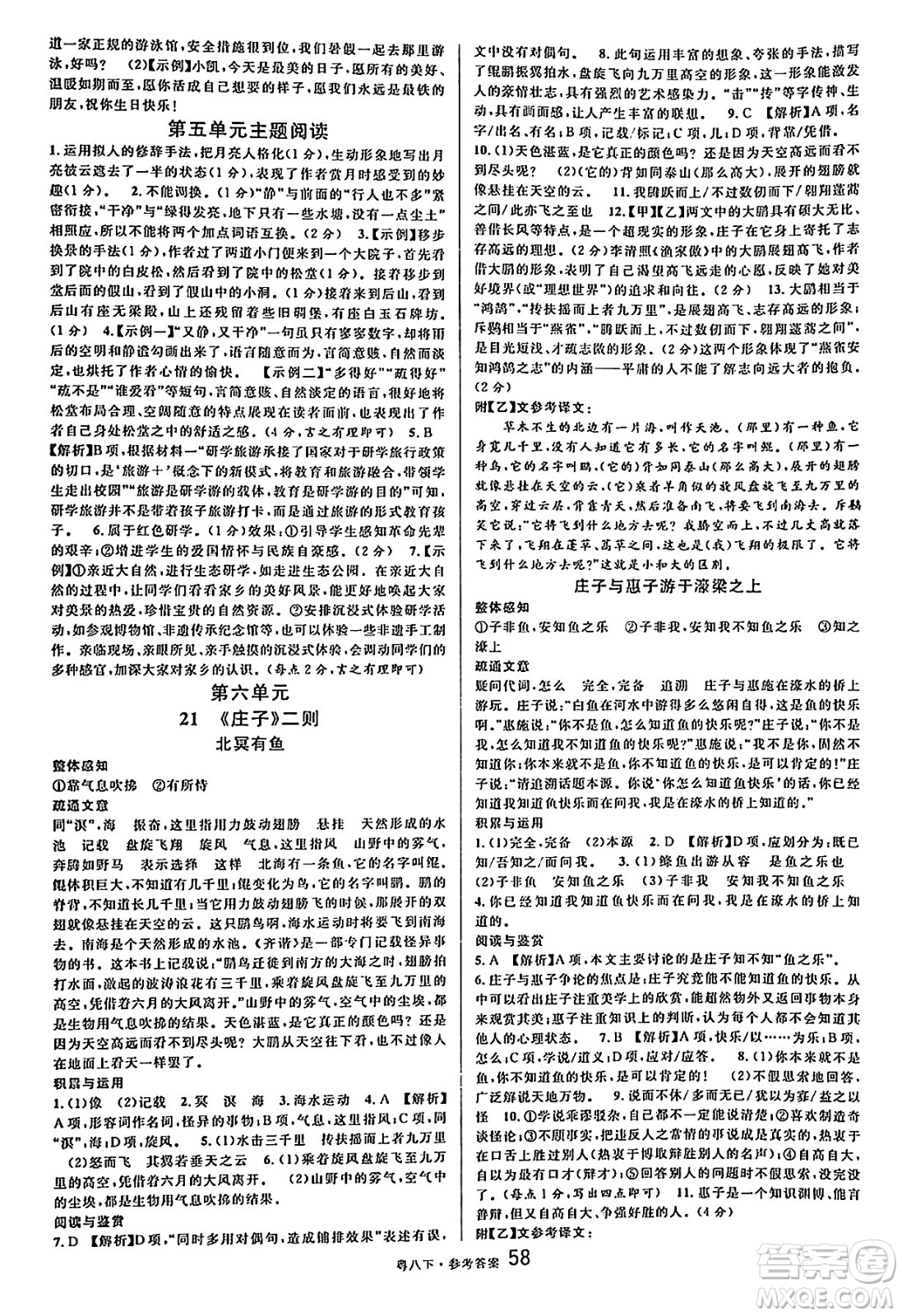 安徽師范大學(xué)出版社2025年春名校課堂八年級(jí)語(yǔ)文下冊(cè)人教版廣東專版答案