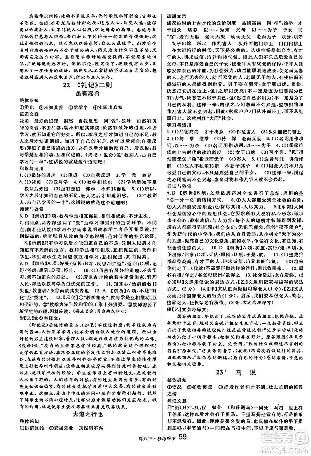 安徽師范大學(xué)出版社2025年春名校課堂八年級(jí)語(yǔ)文下冊(cè)人教版廣東專版答案