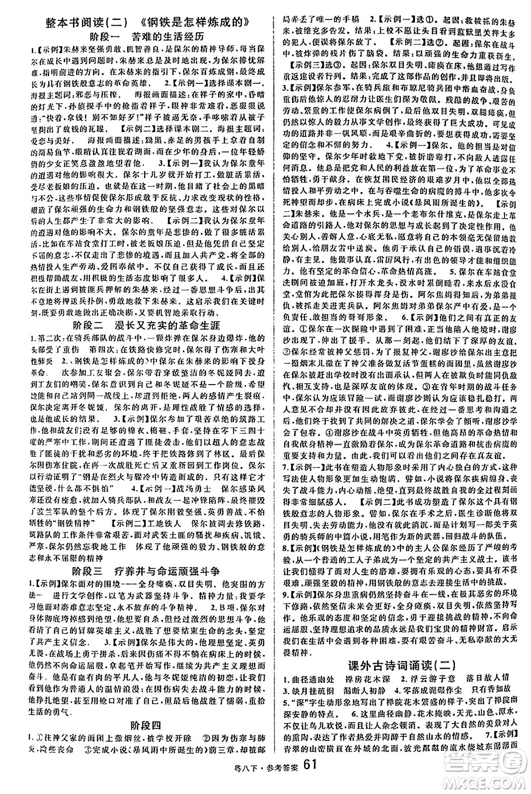 安徽師范大學(xué)出版社2025年春名校課堂八年級(jí)語(yǔ)文下冊(cè)人教版廣東專版答案