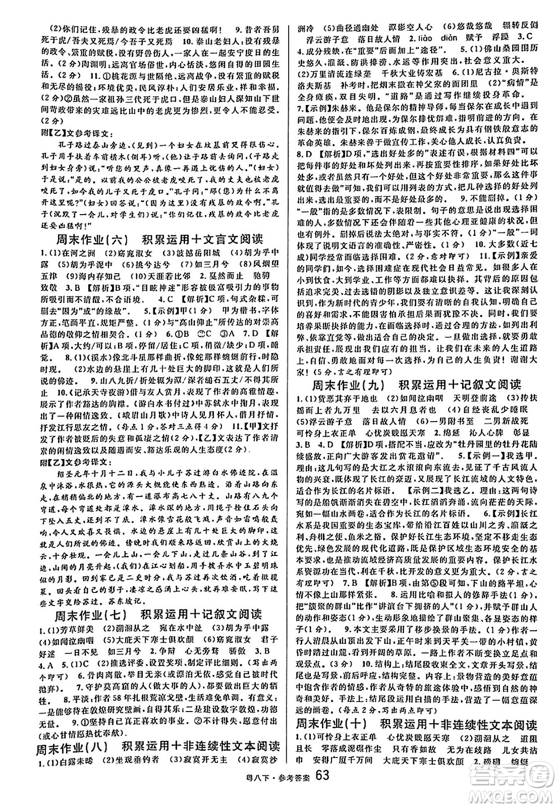安徽師范大學(xué)出版社2025年春名校課堂八年級(jí)語(yǔ)文下冊(cè)人教版廣東專版答案