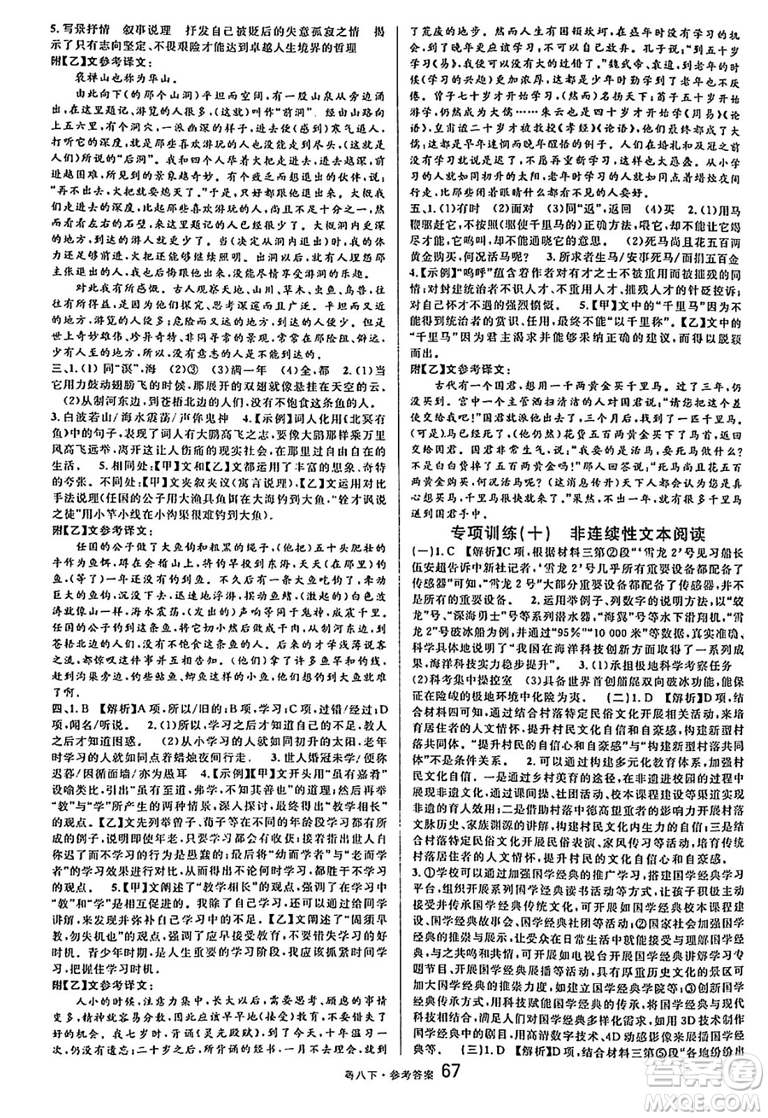 安徽師范大學(xué)出版社2025年春名校課堂八年級(jí)語(yǔ)文下冊(cè)人教版廣東專版答案