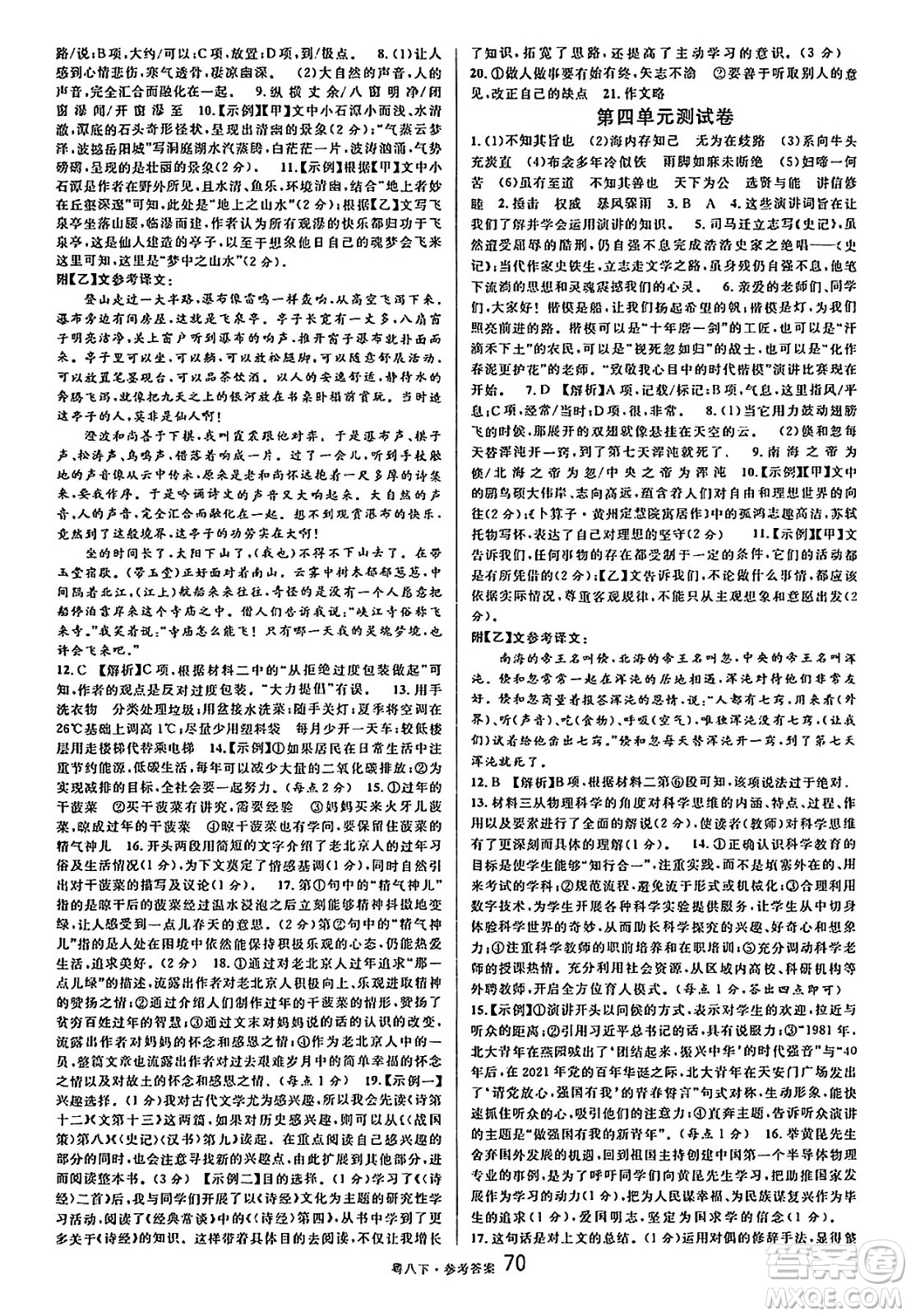 安徽師范大學(xué)出版社2025年春名校課堂八年級(jí)語(yǔ)文下冊(cè)人教版廣東專版答案