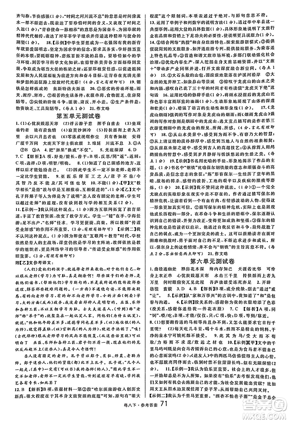 安徽師范大學(xué)出版社2025年春名校課堂八年級(jí)語(yǔ)文下冊(cè)人教版廣東專版答案