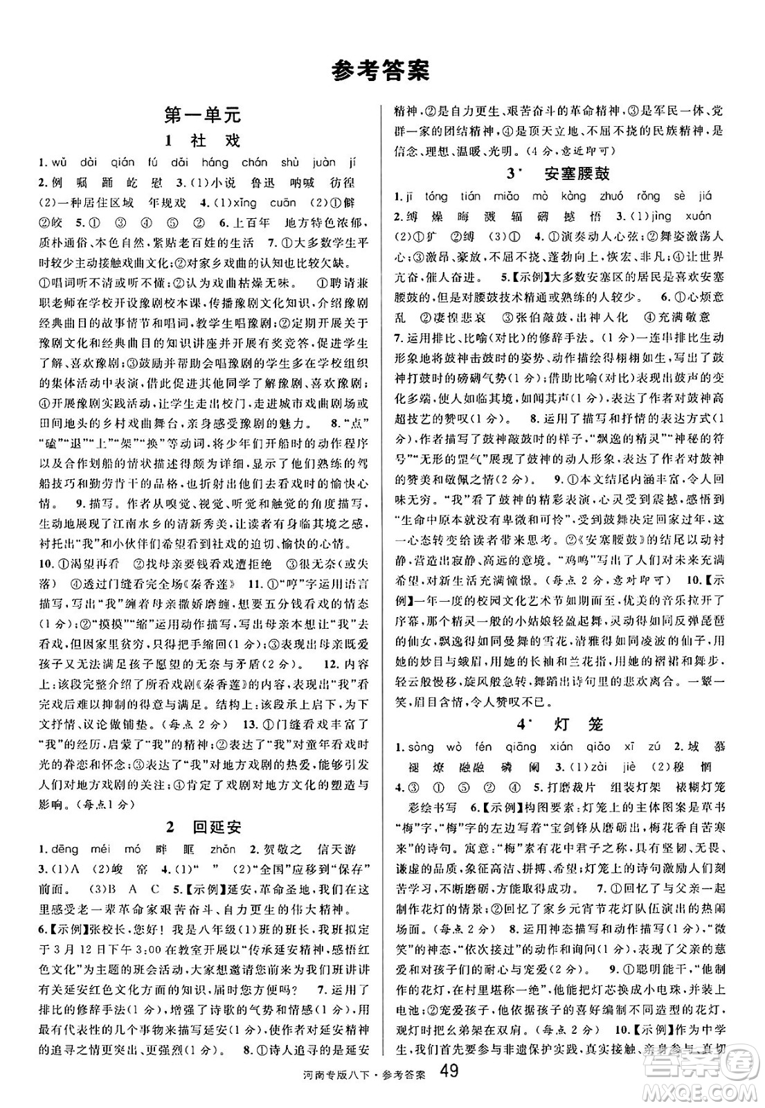 開明出版社2025年春名校課堂八年級語文下冊人教版河南專版答案