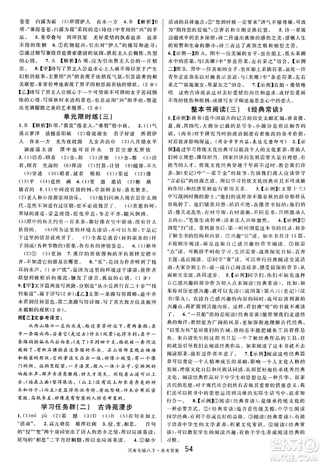 開明出版社2025年春名校課堂八年級語文下冊人教版河南專版答案