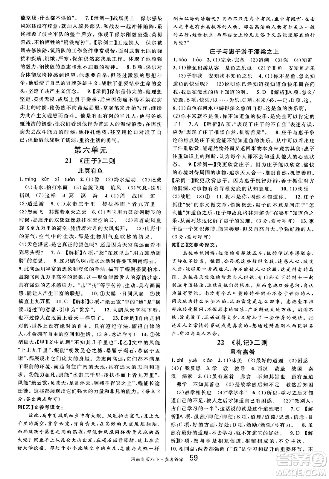 開明出版社2025年春名校課堂八年級語文下冊人教版河南專版答案