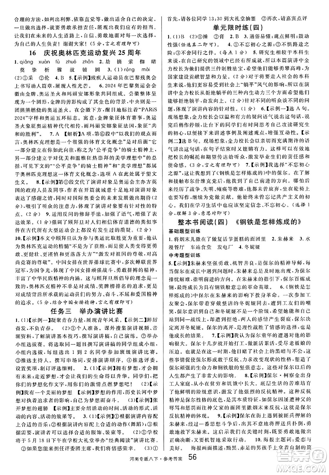 開明出版社2025年春名校課堂八年級語文下冊人教版河南專版答案