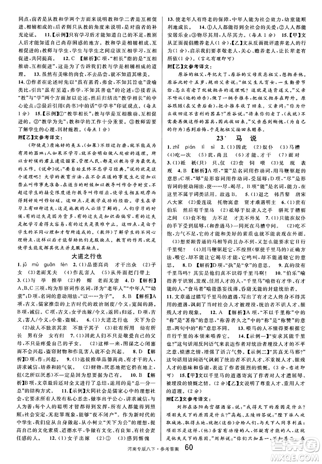 開明出版社2025年春名校課堂八年級語文下冊人教版河南專版答案