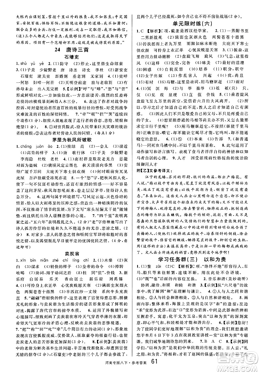 開明出版社2025年春名校課堂八年級語文下冊人教版河南專版答案