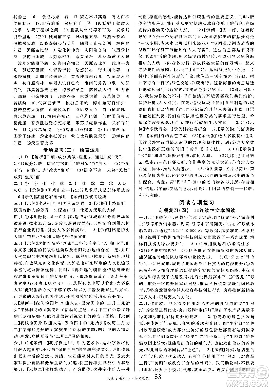 開明出版社2025年春名校課堂八年級語文下冊人教版河南專版答案
