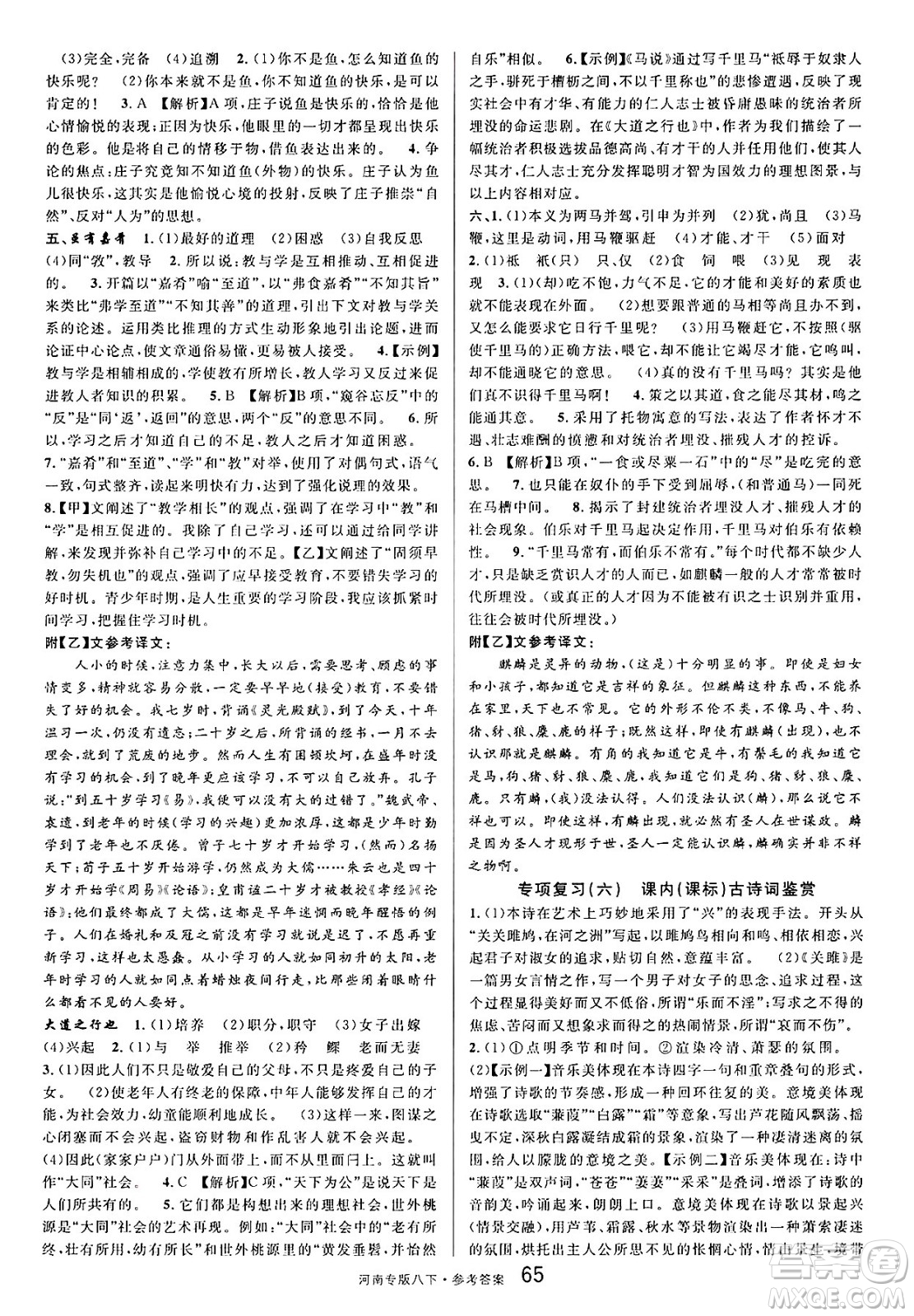 開明出版社2025年春名校課堂八年級語文下冊人教版河南專版答案