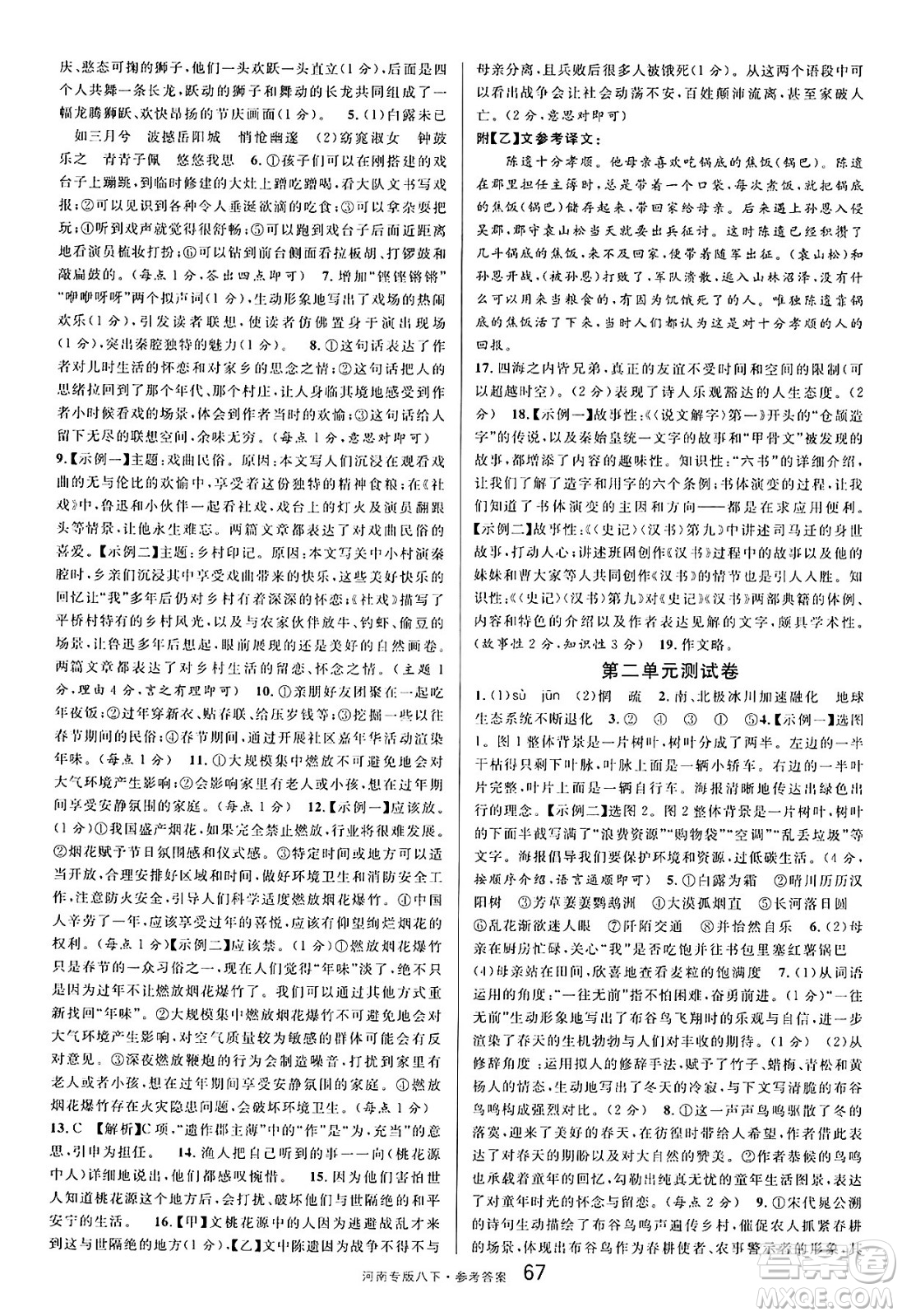 開明出版社2025年春名校課堂八年級語文下冊人教版河南專版答案