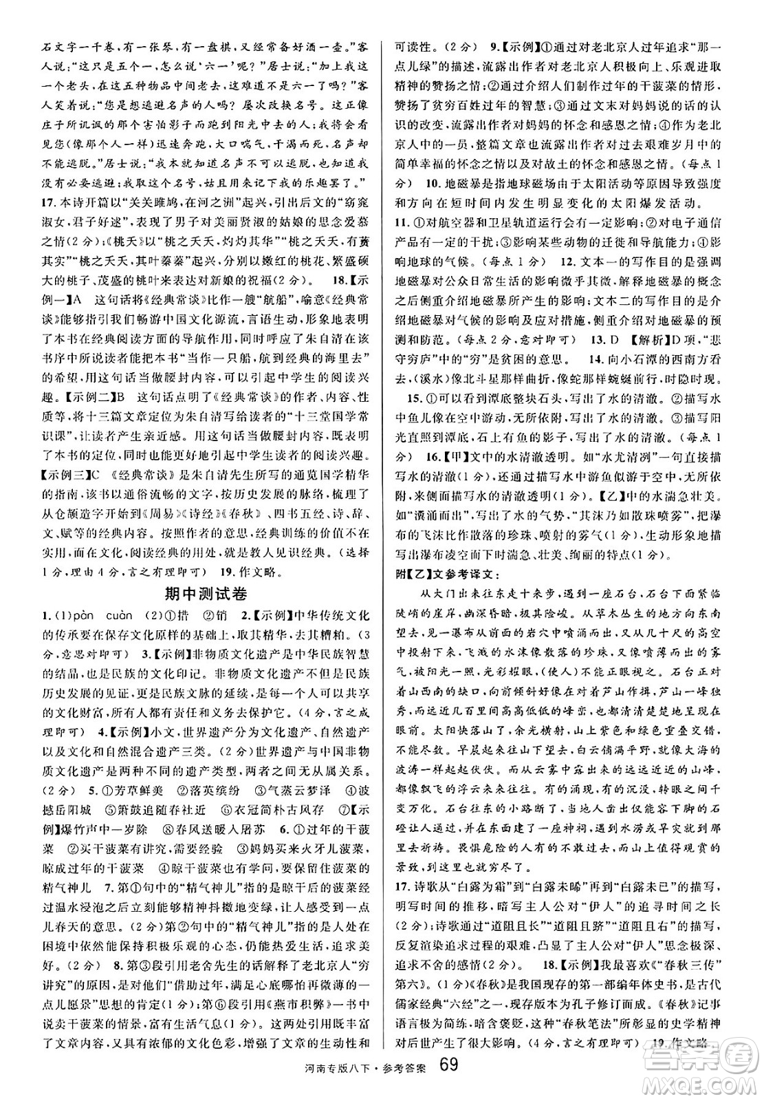 開明出版社2025年春名校課堂八年級語文下冊人教版河南專版答案