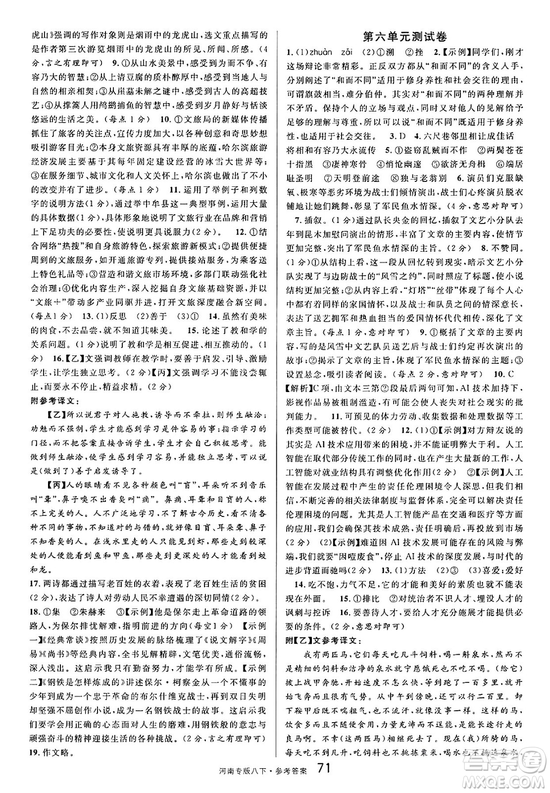 開明出版社2025年春名校課堂八年級語文下冊人教版河南專版答案