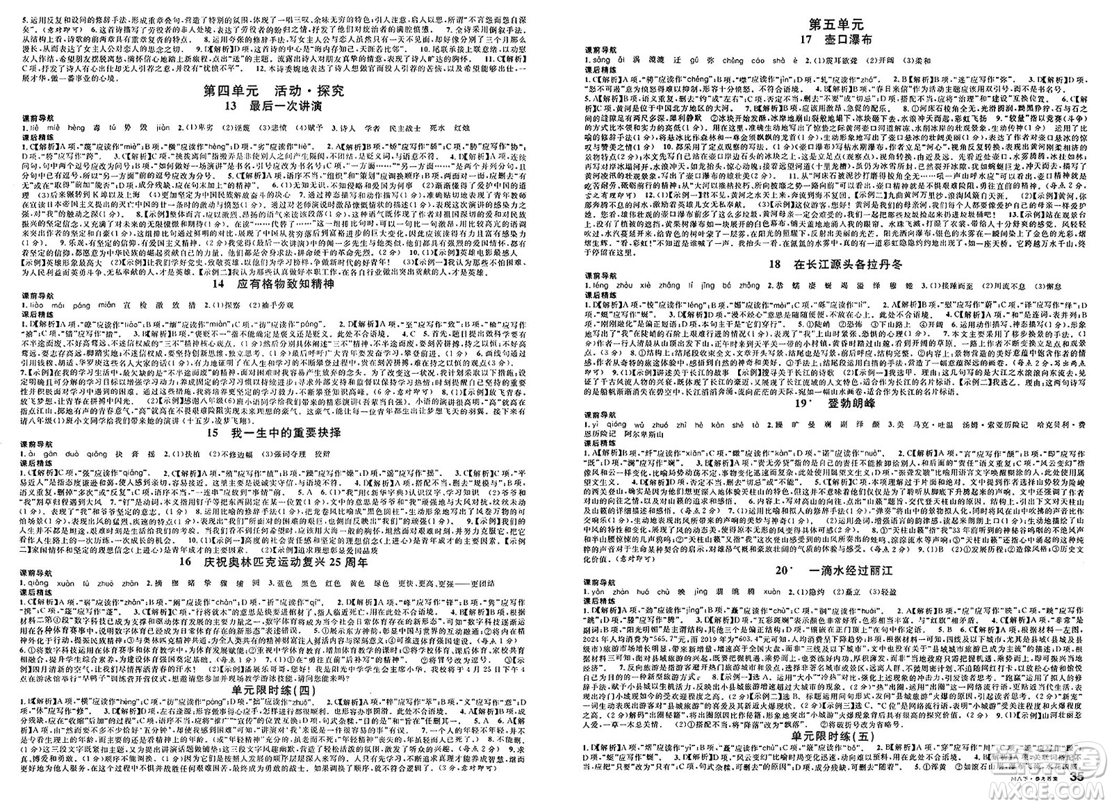 安徽師范大學(xué)出版社2025年春名校課堂八年級(jí)語文下冊(cè)人教版四川專版答案