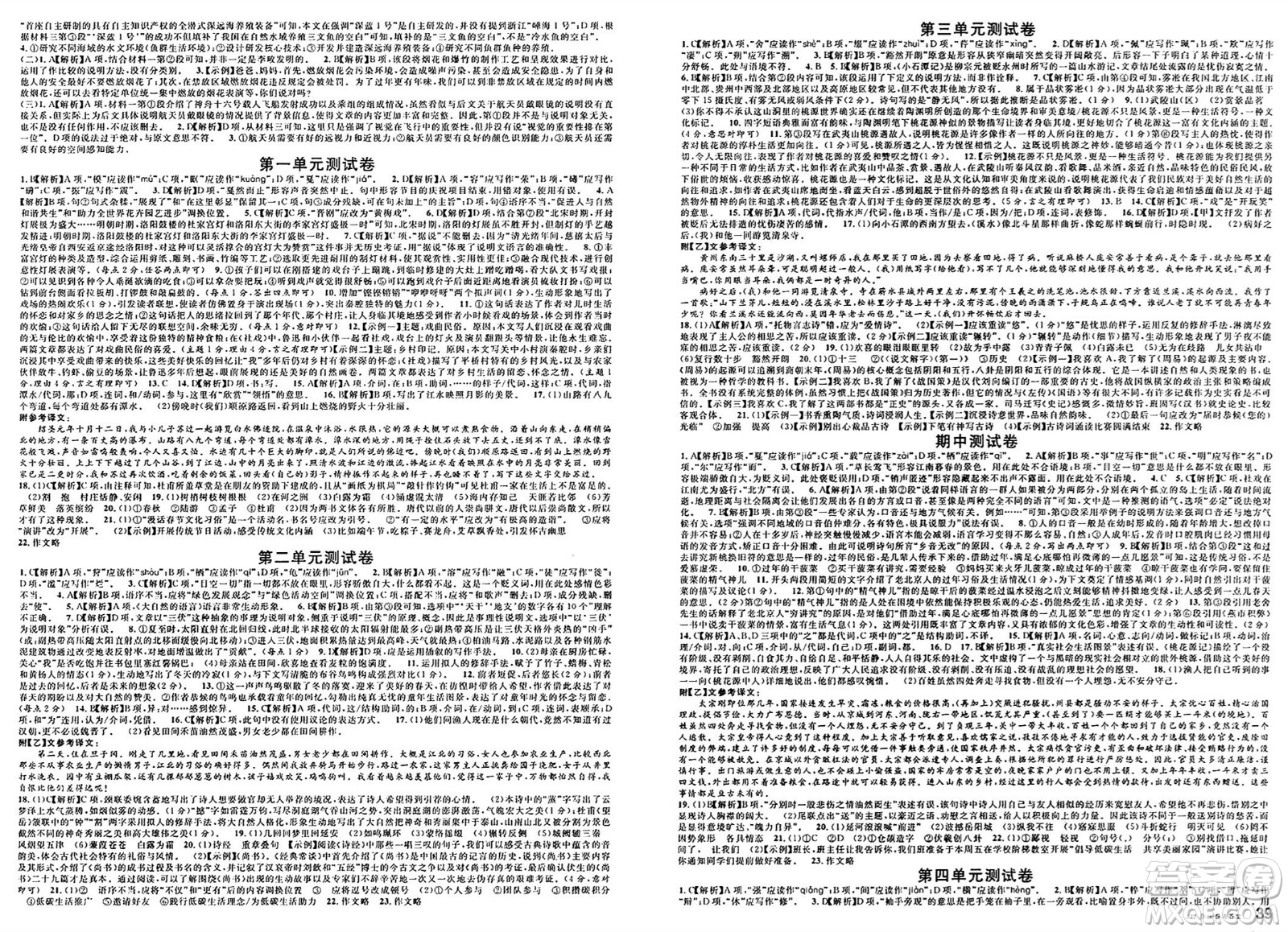 安徽師范大學(xué)出版社2025年春名校課堂八年級(jí)語文下冊(cè)人教版四川專版答案
