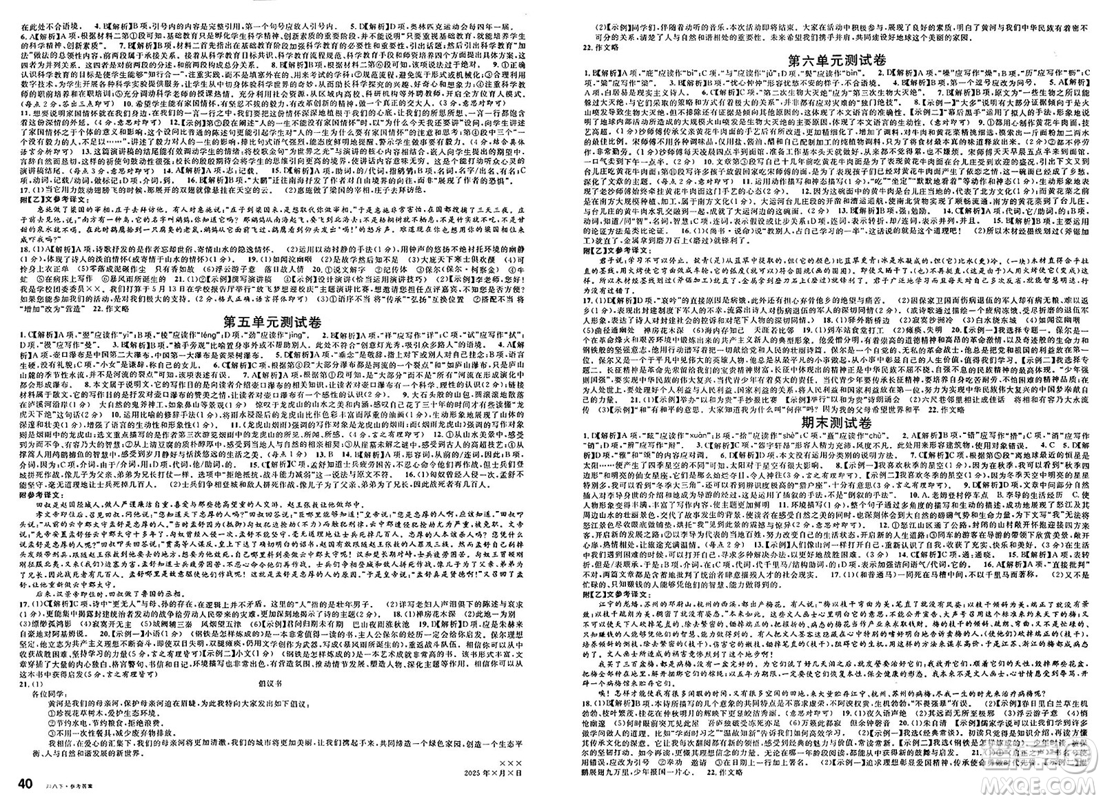 安徽師范大學(xué)出版社2025年春名校課堂八年級(jí)語文下冊(cè)人教版四川專版答案