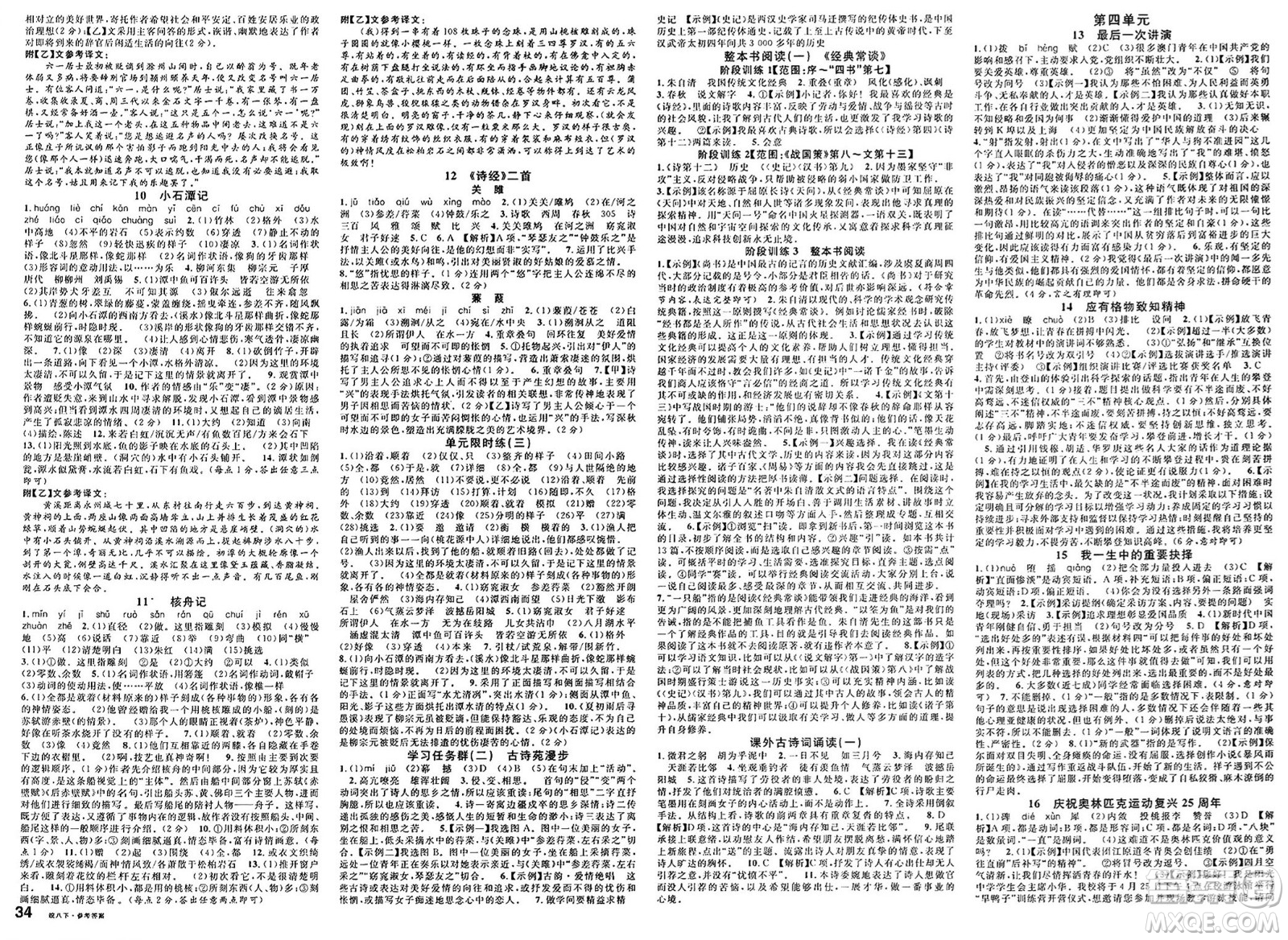 安徽師范大學(xué)出版社2025年春名校課堂八年級語文下冊人教版安徽專版答案
