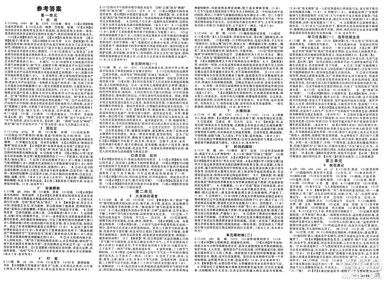 安徽師范大學(xué)出版社2025年春名校課堂八年級語文下冊人教版安徽專版答案