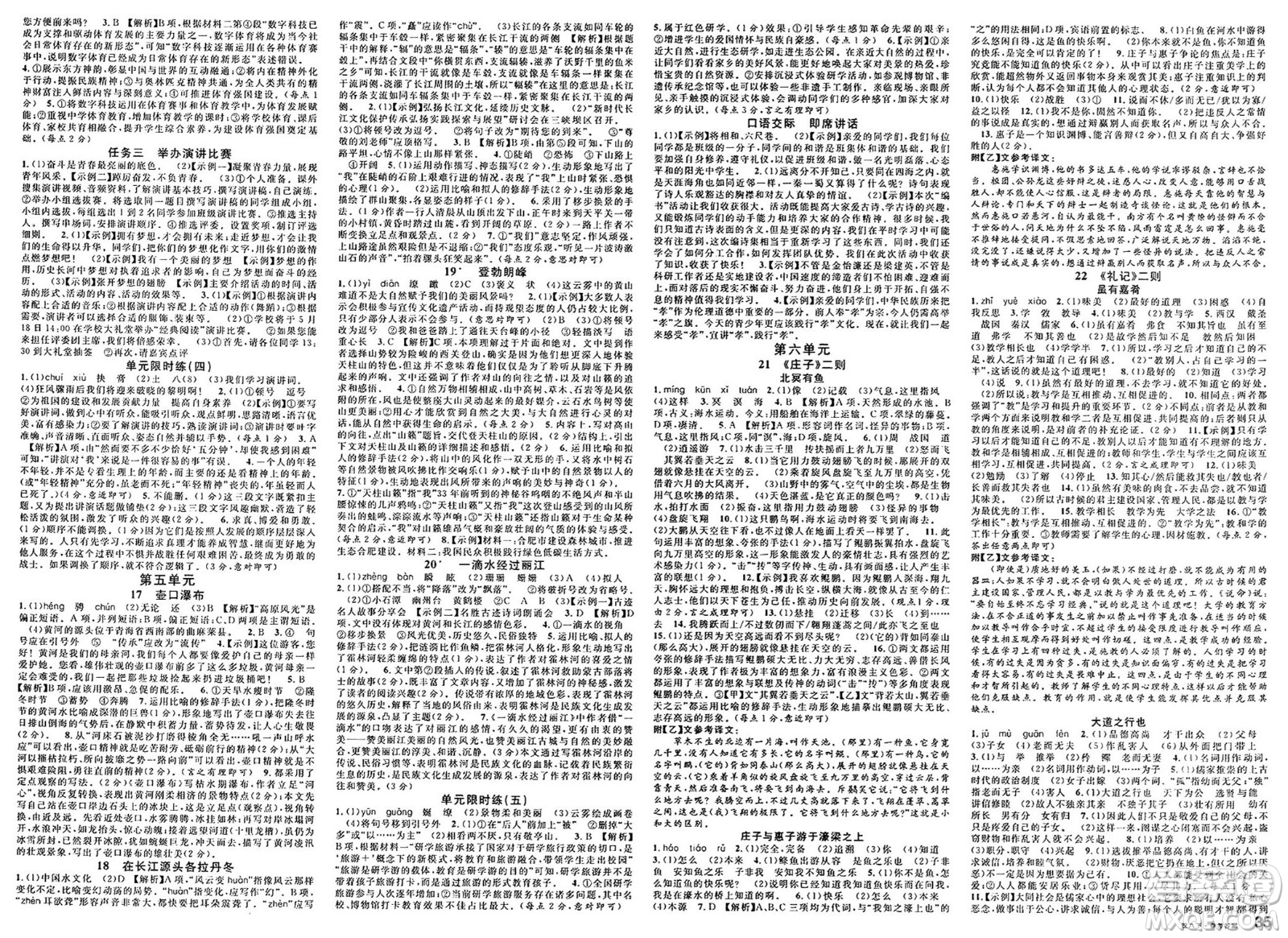 安徽師范大學(xué)出版社2025年春名校課堂八年級語文下冊人教版安徽專版答案