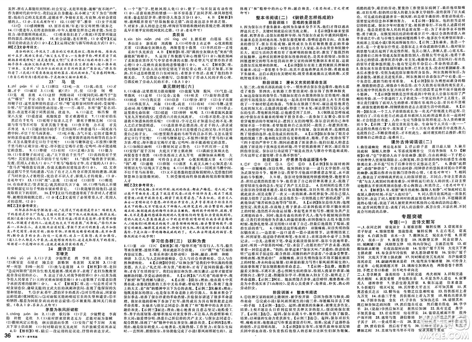 安徽師范大學(xué)出版社2025年春名校課堂八年級語文下冊人教版安徽專版答案