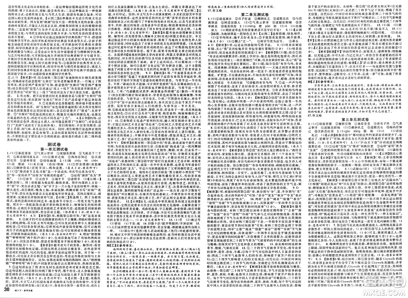 安徽師范大學(xué)出版社2025年春名校課堂八年級語文下冊人教版安徽專版答案