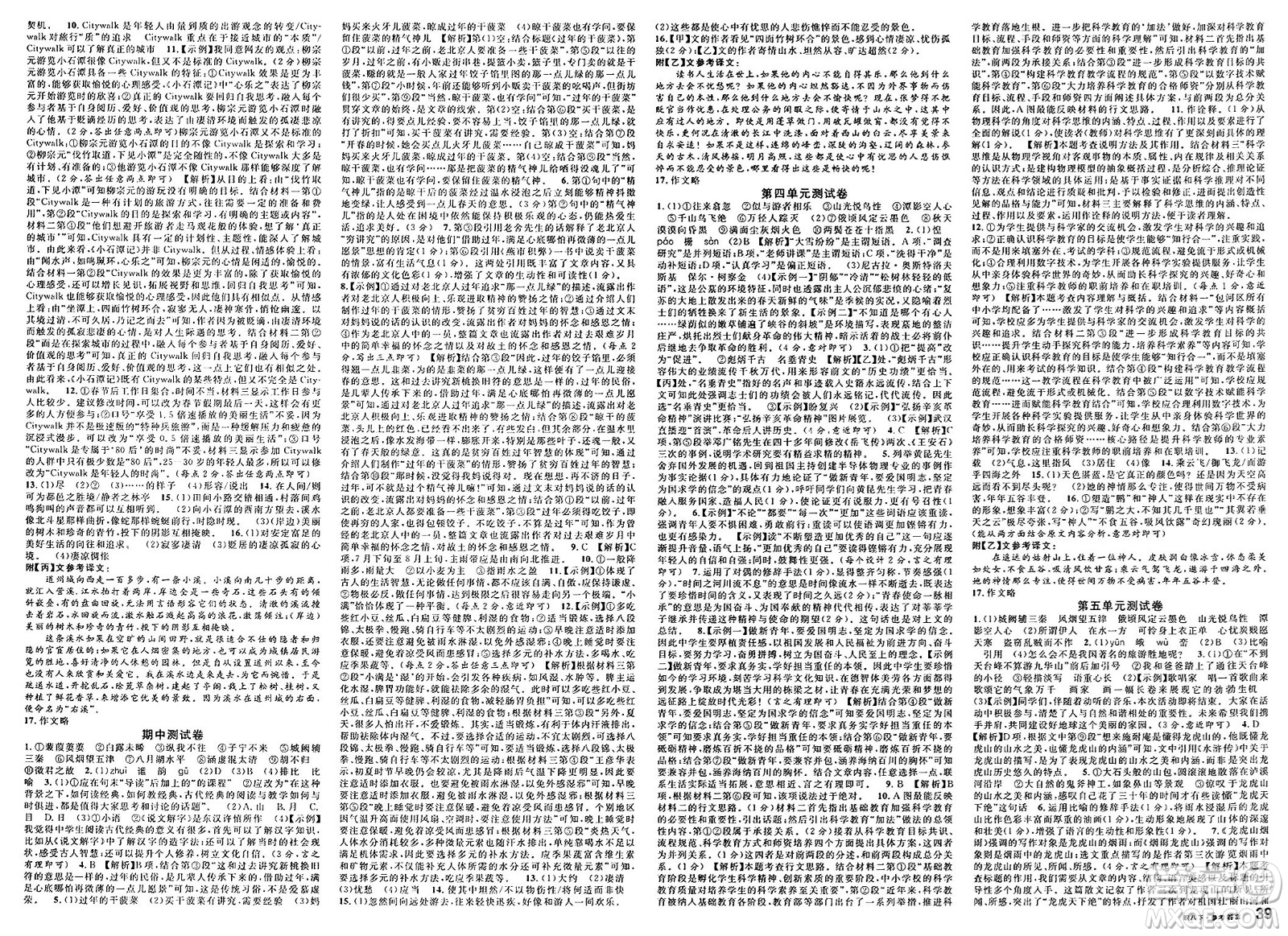 安徽師范大學(xué)出版社2025年春名校課堂八年級語文下冊人教版安徽專版答案