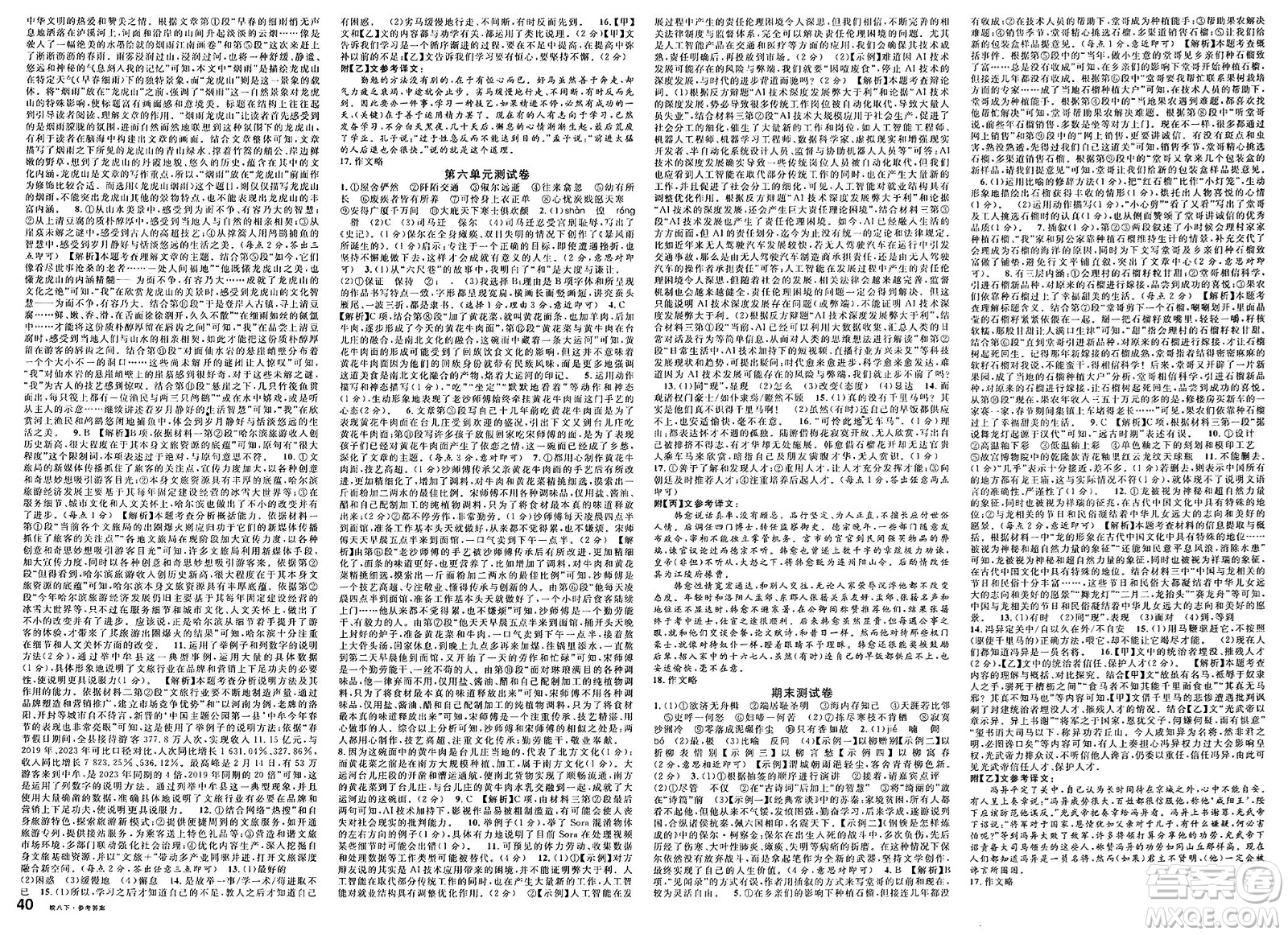 安徽師范大學(xué)出版社2025年春名校課堂八年級語文下冊人教版安徽專版答案