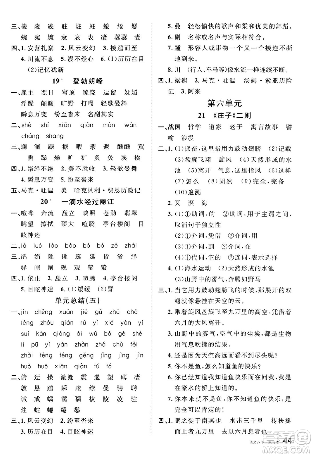 廣東經(jīng)濟(jì)出版社2025年春名校課堂八年級(jí)語(yǔ)文下冊(cè)人教版湖南專版答案
