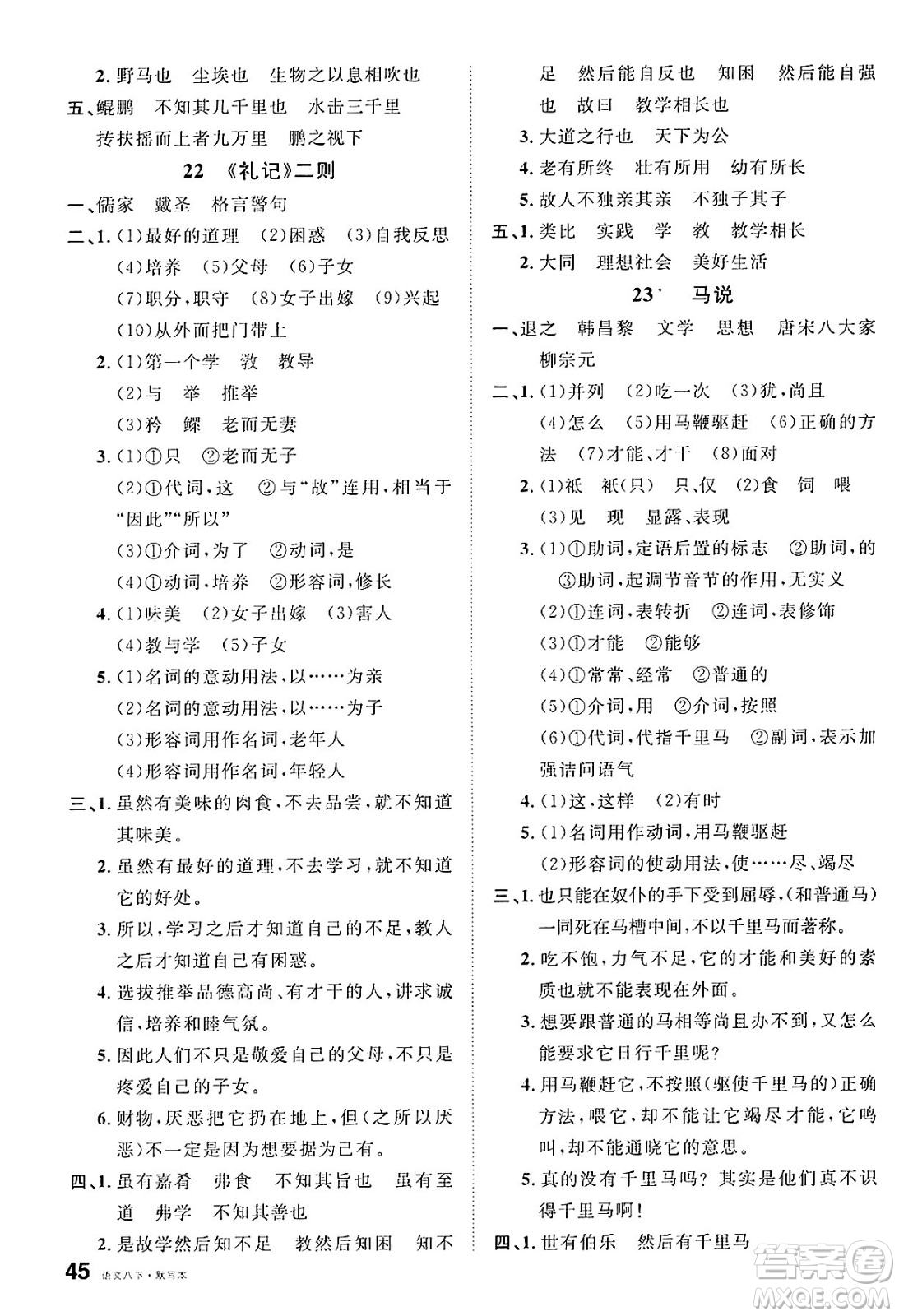 廣東經(jīng)濟(jì)出版社2025年春名校課堂八年級(jí)語(yǔ)文下冊(cè)人教版湖南專版答案