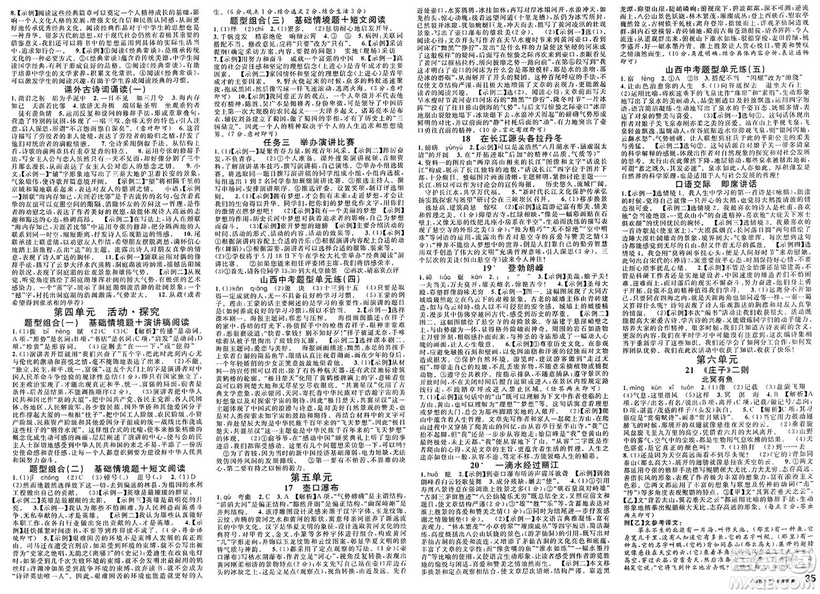 甘肅少年兒童出版社2025年春名校課堂八年級語文下冊人教版山西專版答案