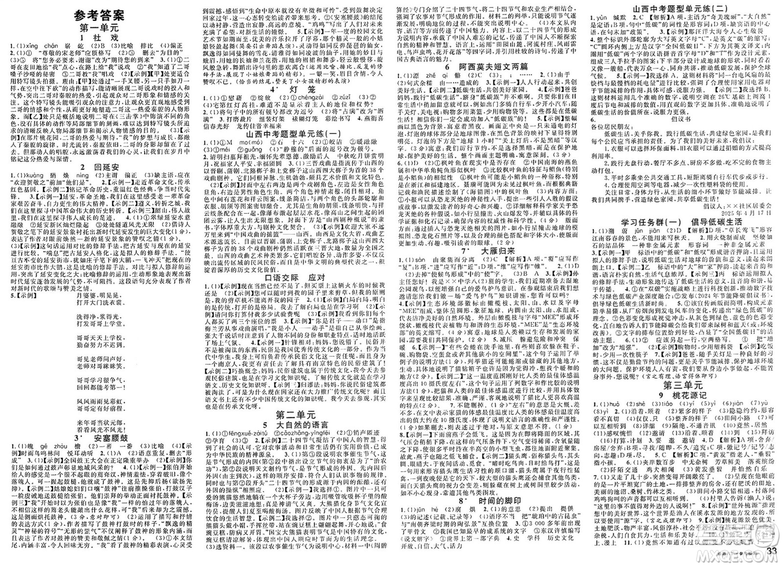 甘肅少年兒童出版社2025年春名校課堂八年級語文下冊人教版山西專版答案