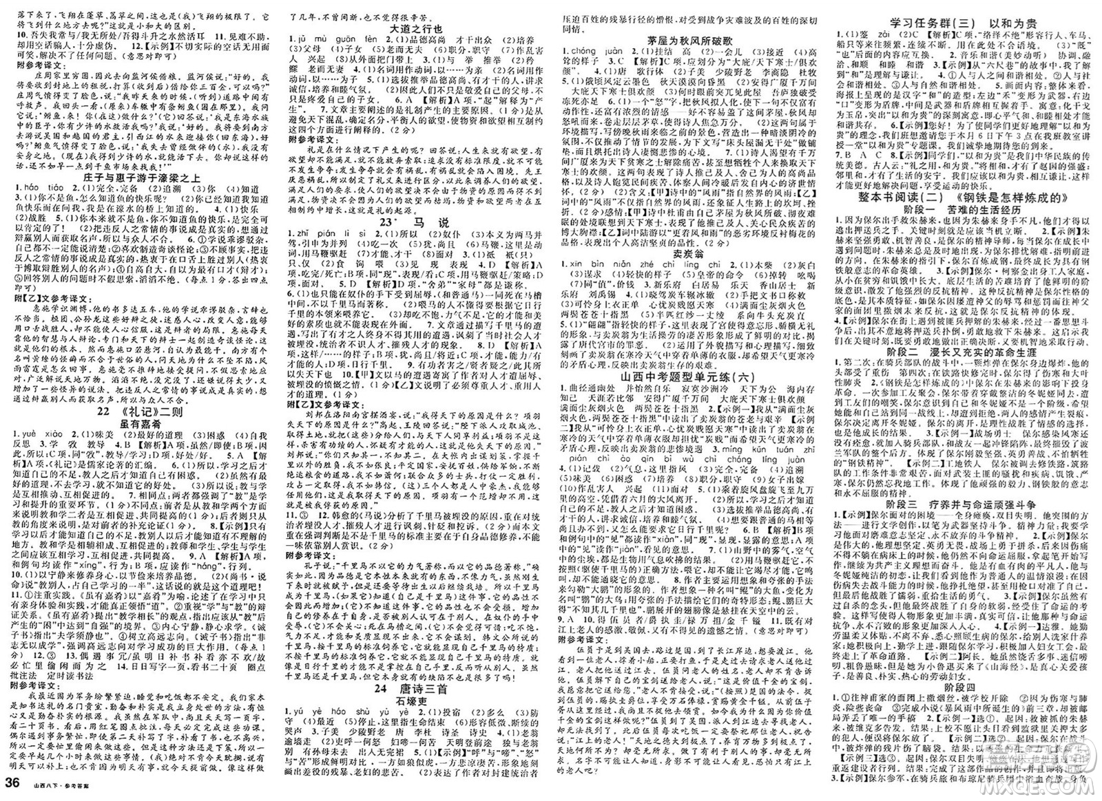甘肅少年兒童出版社2025年春名校課堂八年級語文下冊人教版山西專版答案