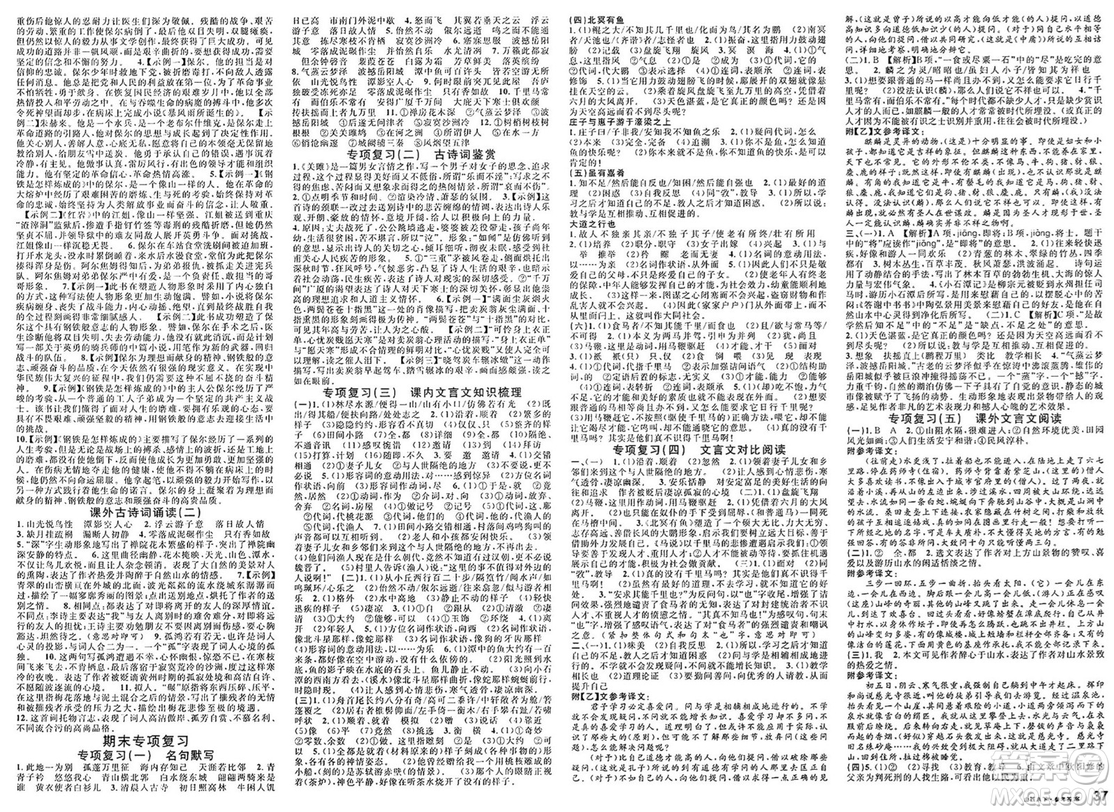 甘肅少年兒童出版社2025年春名校課堂八年級語文下冊人教版山西專版答案
