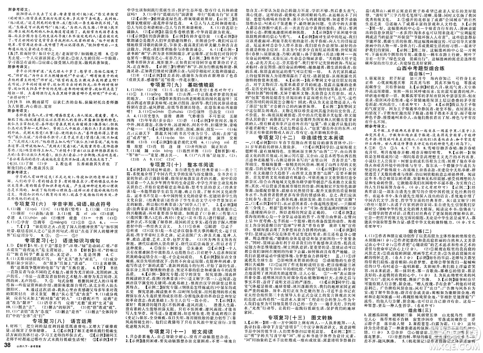 甘肅少年兒童出版社2025年春名校課堂八年級語文下冊人教版山西專版答案