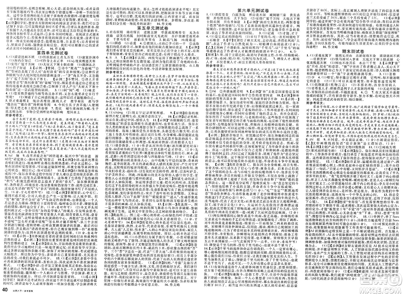 甘肅少年兒童出版社2025年春名校課堂八年級語文下冊人教版山西專版答案